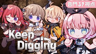 【 #KeepDigging 】仲良し4人で地下労働！？ #サマチェキ委員会 出動👿💝【 #音門るき / 芽々守あん / カガセ・ウノ / 