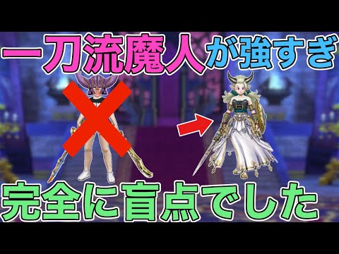 【ドラクエウォーク】二刀流だけじゃなかった…。魔人の恐ろしい使い方