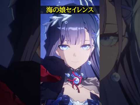 【崩壊スターレイル】海の娘セイレンス