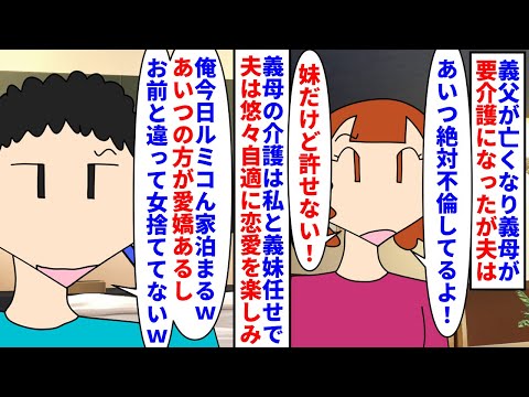 【漫画】義母「私の遺産と息子の不倫の証拠、受け取って」義父が亡くなり遺産を受け取った義母が自転車事故で要介護に→義母の介護は私と義妹任せで夫は不倫相手と恋愛を楽しんでいて（スカッと漫画）【マンガ動画】