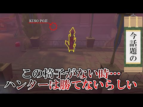 【第五人格】たった１回降ろしただけで吊れない強すぎるポジションが今軽く炎上している【IdentityⅤ】