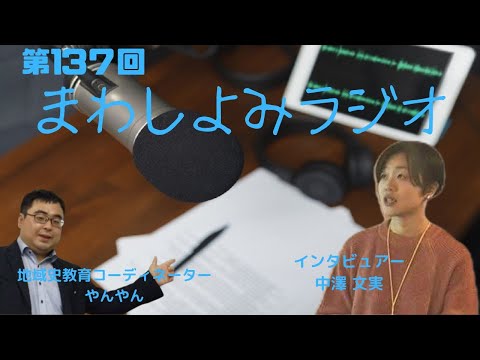 2025.4.30.　中澤文実さん （インタビュアー）