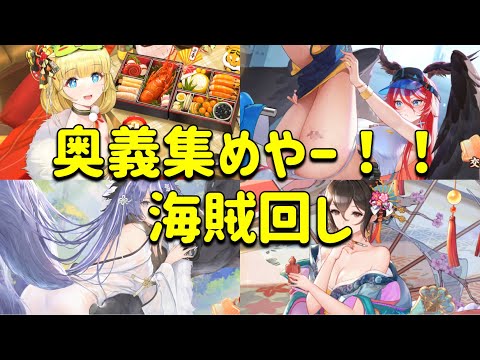 放置少女　MRアバター取るぞ！！奥義集めに勤しむ。海賊回し！！