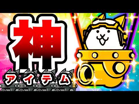 神のアイテム！その名も『スニャイパー』！！！　にゃんこ大戦争