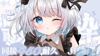 【歌枠 | アニソン | ボカロ】同接450耐久歌枠！作業BGM推奨ですっ！【あおい配信】Vtuber | Vsinger | karaok