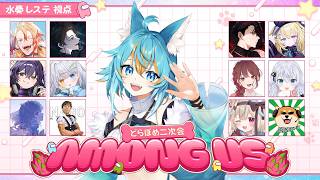 【 Among Us / どらぽめ 】 銃撃戦じゃないならやれるよな…なぁレステ。コラボあもあすです 【 VTuber / 水奏レステ 】