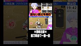 悲鳴注意！追加になった刀剣男士を狙って鍛刀した結果…【刀剣乱舞】 #shorts #刀剣乱舞 #とうらぶ #vtuber