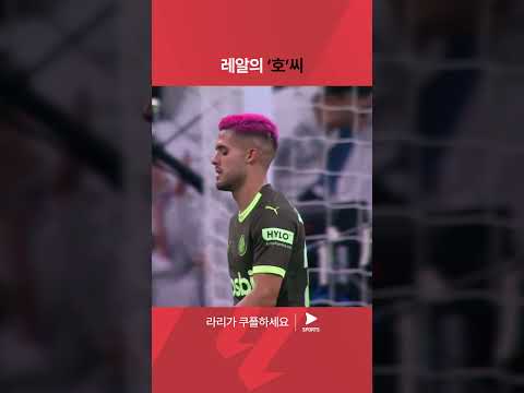 라리가ㅣ레알 마드리드 vs 지로나 FCㅣ호드리구, 폭풍 드리블 후 쐐기골! 