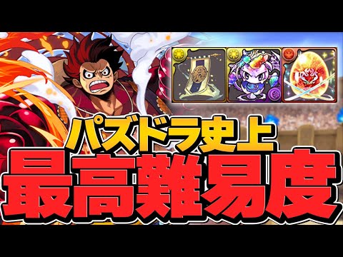 ルフィでも敗北。新難易度"超絶壊滅級"ナイト降臨が初見無理ゲーすぎて攻略【パズドラ】