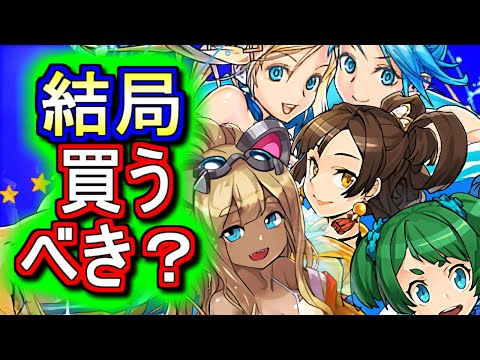 【微課金目線で】夏休みガチャの確定セット購入は必要か、徹底解説します。【パズドラ】