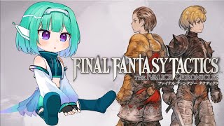 Part7【FFT】ファイナルファンタジータクティクス イヴァリース クロニクルズ【リメイク】