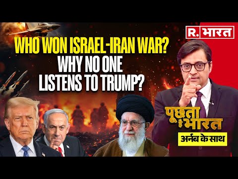 Poochta Hai Bharat With Arnab LIVE: Who Won Israel-Iran WAR? Why No One Listens To Trump? | Debate