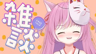 【歌雑】うどんのお歌とお話し聞きませんか？♡【輝常うどん】【新人Vtuber】【初見さん大歓迎】