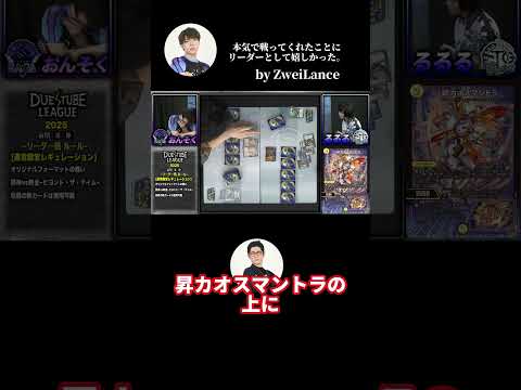 デュエチューブリーグ2025前期6節ベストバウト第3位！おんそくの新カードを使った未知なるコンボ！【デュエマ】