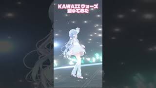 KAWAII ウォーズ 3Dで踊ってみた♡┋天海くりね/ハコネクト