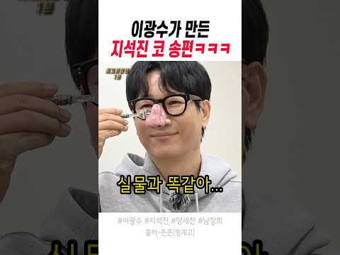 <strong>지석진</strong> 코 모양으로 송편 만든 이광수