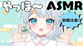 【罰ゲーム】やっほ～ASMR【鼓膜注意】