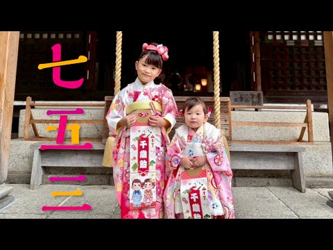 【感動】姉妹揃って七五三のお祝いをしたよ☺️🎀笑いと涙の成長記録👭