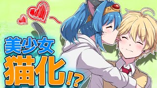 【ネコ化】呪いでネコになっちゃった！？段々と行動が本物のネコのようになっていき…【マギアデイズ】【アニメ】【ゆっくり】