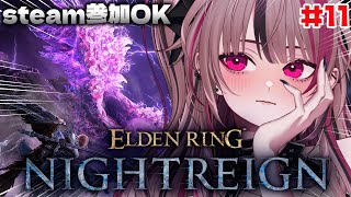 【 ELDEN RING NIGHTREIGN / 参加型 #11 】PC版ナイトレイン！強化エデレいくじょっ！【 遊部めあ / LiveD