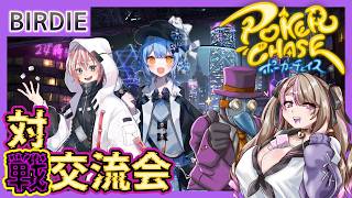 【ポカチェ】ポーカーチェイス -Poker Chase- 凸待ちコラボ！withコロリエル【Vtuber】
