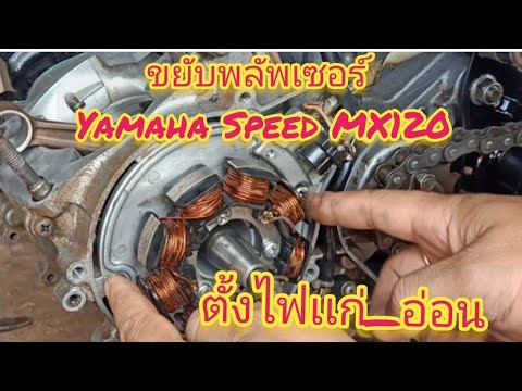 ขยับพลัพเซอร์-ตั้งไฟเเก่อ่อน-เ ขยับพลัพเซอร์-ตั้งไฟเเก่อ่อน-เ