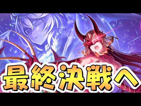 【プリコネR】シェフィ救出か…！？遂に最終決戦、煉獄のリベリオンで遊ぶライブ【レイドバトル】