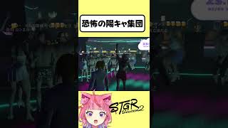 【ストグラ2】恐怖の陽キャ集団【丘猫まる/宙星ぱる】