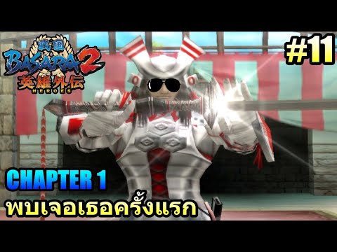 (GAME)EP.11SENGOKUBASARA2