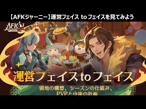 みんなで同じギルドに集まる夢は潰えたのか･･･【AFKジャーニー】