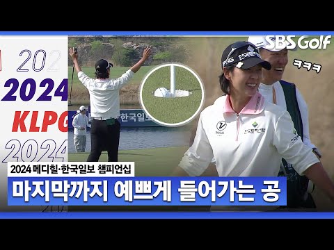 박지영은 마지막까지 지렸다!! 보는 사람이 더 난리!! KLPGA 핫샷 퍼레이드｜메디힐•한국일보 챔피언십 [2024 KLPGA]