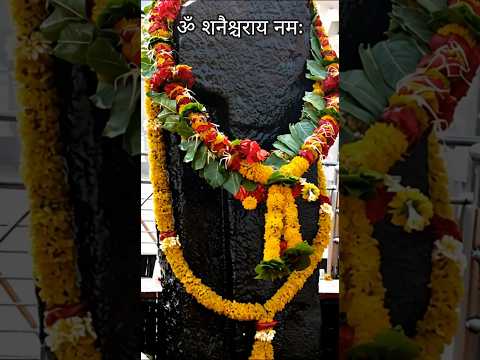 ॐ शनैश्चराय नमः 🙏 सुनते ही शनि देव प्रसन्न होते हैं! #shorts #shanidev #shortsfeed