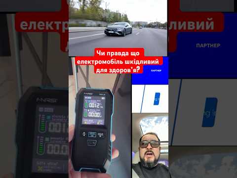 Електрокари нас ПОВІЛЬНО ВБИВАЮТЬ?! Міф чи реальність — перевірили приладом! Тест Mercedes EQS