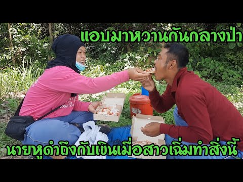 กลางป่ากลางดงยังมีเมนูนี้ให้กิ กลางป่ากลางดงยังมีเมนูนี้ให้กิ