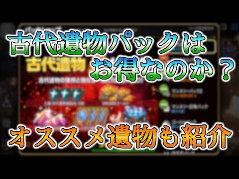 【エピックセブン】古代遺物パックはお得？★4★5のオススメ遺物紹介【EPIC SEVEN】