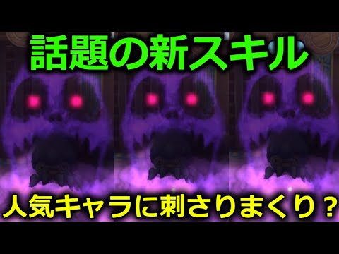 【ドラクエウォーク】話題のドラクエ最強の呪文が新環境で活躍する・・！？