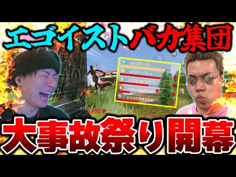自己中すぎて事故りまくって大喧嘩するPEAK部の日常が終わりすぎててもう無理。【荒野行動】