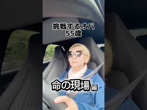 【挑戦するオバ】踏切で“〇にたい”とつぶやくお婆さんを助けた日