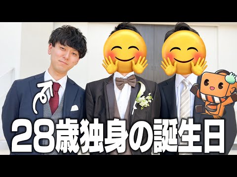 【生配信】よっしいさん28歳の誕生日おめでとうございます！！！