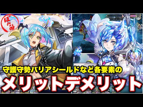 〖アナデン〗結実武器の優先度と守護・守勢のメリットデメリットについて