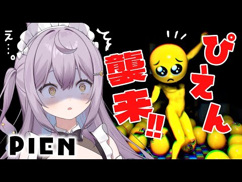 【PIEN】ぴえんから逃げろ⁉️これなら怖くないはず、ぴえん…🥺🥺🥺 ※絶叫注意 【 #個人vtuber #甘夜かしぃ 】