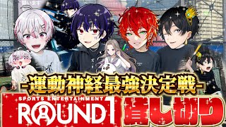 【ROUND1】スポッチャ貸し切り！？運動神経最強を決めてみた！【女子研究大学】
