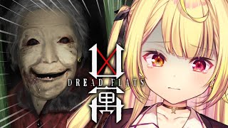 【DREAD FLATS 凶寓】今年一怖いと噂の！1億年ぶりにホラゲやってみる！！【星川サラ/にじさんじ】