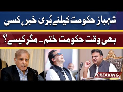 Hukumat 2 Mint Mein Khatam Magar Kaisay? Fawad Chaudhry Ka Bara Bayan | Dunya News