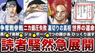【最新1121話】ついに明かされたベガパンクからの新情報に全読者騒然！シャンクスと謎の人物が〇〇であることが判明し急展開へ！【ワンピース ネ
