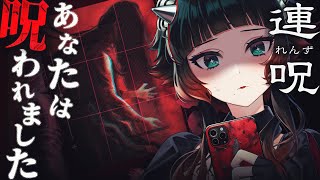 【 連呪 #01】カメラアプリで霊を写す…連鎖する死の呪いの真相に迫るホラーゲーム【 人生つみこ 】