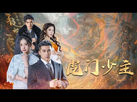 【虎門少主】陳家滿門忠烈戰死沙場，徒留殘廢少主與病弱母親，惡毒未婚妻上門羞辱強迫退婚，此時的天降美少女又是何來歷？殘廢少主爲保護家族竟逆天而爲重獲修爲，且看天才少主打臉小人，爆爽復仇，成爲一代傳奇！