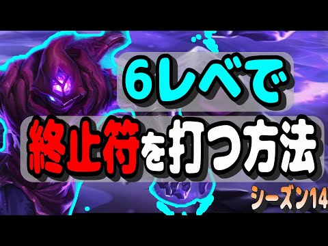 6レベルで試合を終わらせる方法【LOL】【マルザハールvsベイガー】