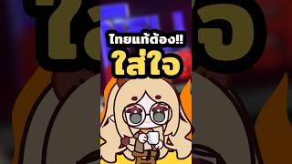 ด้วยรักและใส่ใจ  #vtory #vtuber #ศาลเจ้ามังกรเนื้อทอง