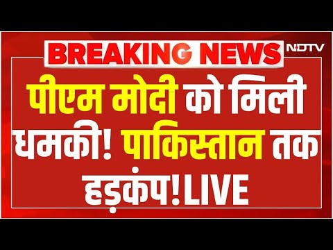 PM Modi Receives Threat from Pakistan LIVE: पीएम मोदी को मिली धमकी! | PM Modi Birthday